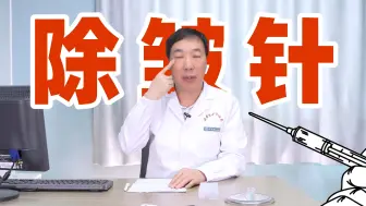 Download Video: 想要除皱针维持时间长？这3点要做好！