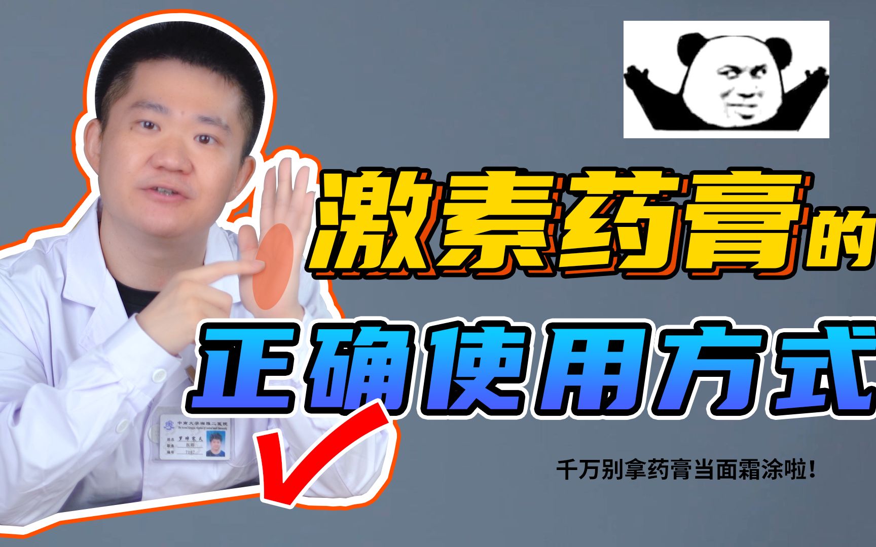 激素软膏的使用方法,让你轻松拥有自信素颜之美!哔哩哔哩bilibili