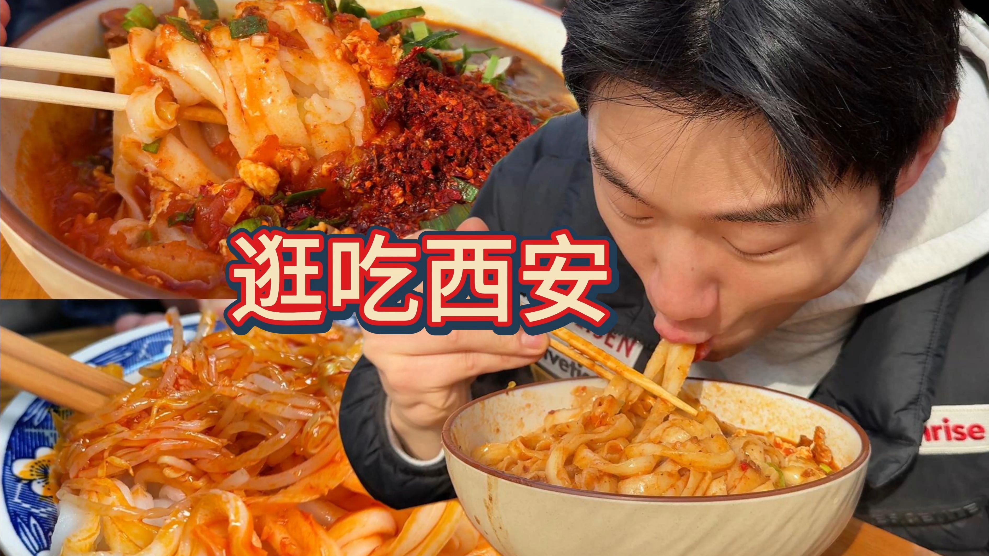特种兵一天吃遍西安！