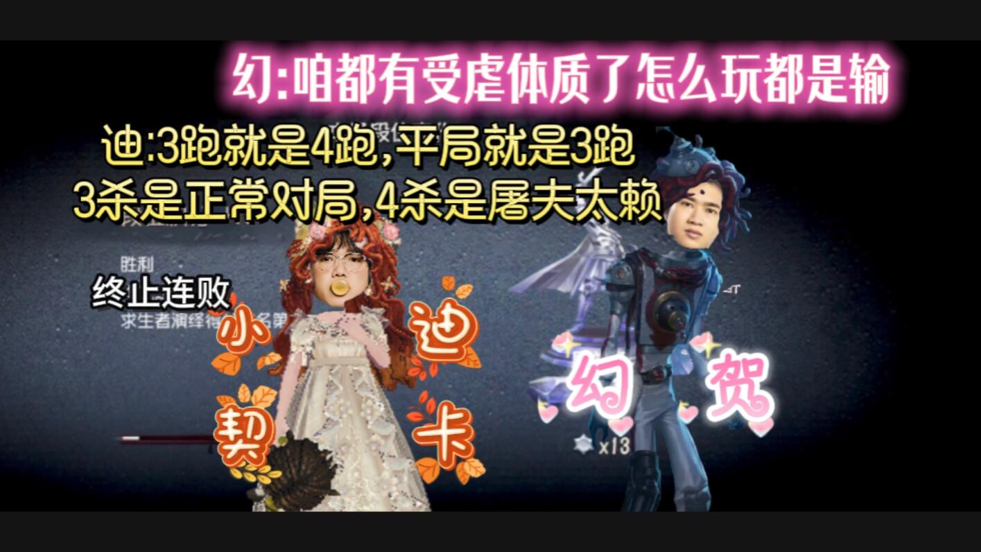 【小迪｜幻贺】幻:平局真的好困难。迪:平局就是3跑！幻:感觉上把能3跑？迪... - 哔哩哔哩