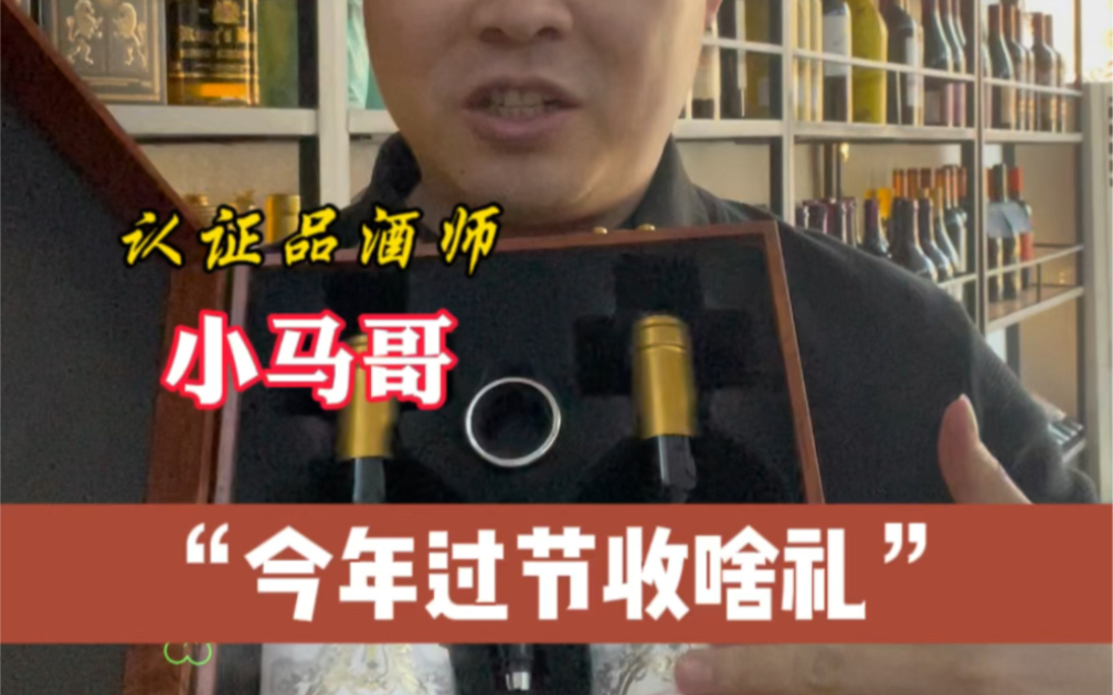 今年过年不收礼 甲辰年收礼只收法国法定产区红酒 法国圣殿金牌酿酒师 花梨木双支礼盒版 #好酒推荐 #性价比高的红酒推荐 #品酒师 #送礼佳品 #同城酒库...