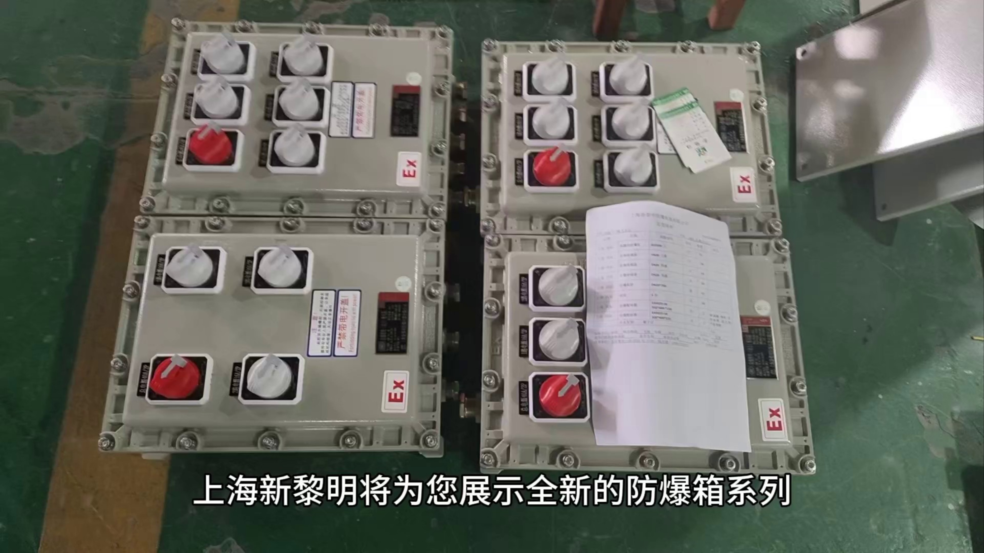 新黎明防爆箱:保护安全,打包发货