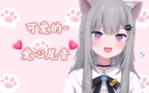 Download Video: 【甘城なつき】观众要求猫猫用爱心尾音~结果聊天室坐不住了!