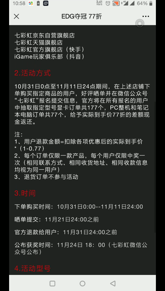 七彩虹77折,10月30号到11月11号期间在七彩虹各平台官方店购买的3060tiad白u参加活动有机会77折 ,,3080今日淘宝最低7499丐客哔哩哔哩bilibili