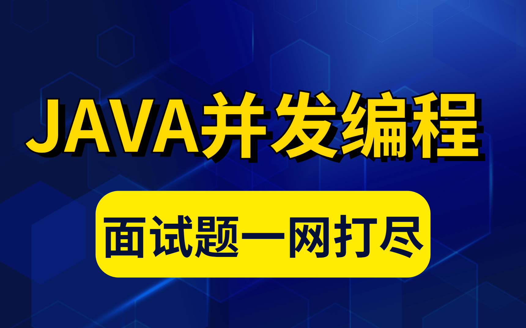 一次性彻底解决JAVA并发编程底层面试题:JMM内存模型、JMM原子操作、缓存一致性协议、volatile、CPU指令重排、JVM内存屏障哔哩哔哩bilibili