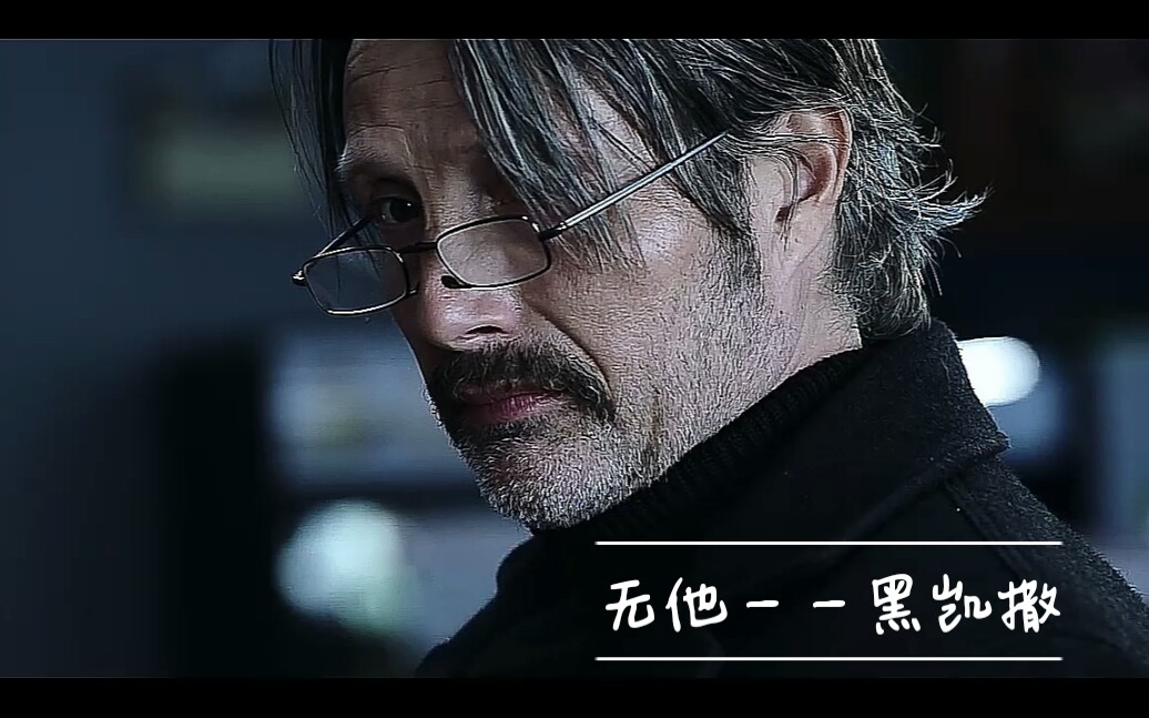 【动作情感】黑凯撒caesar——无他【黑凯撒】终极武力!