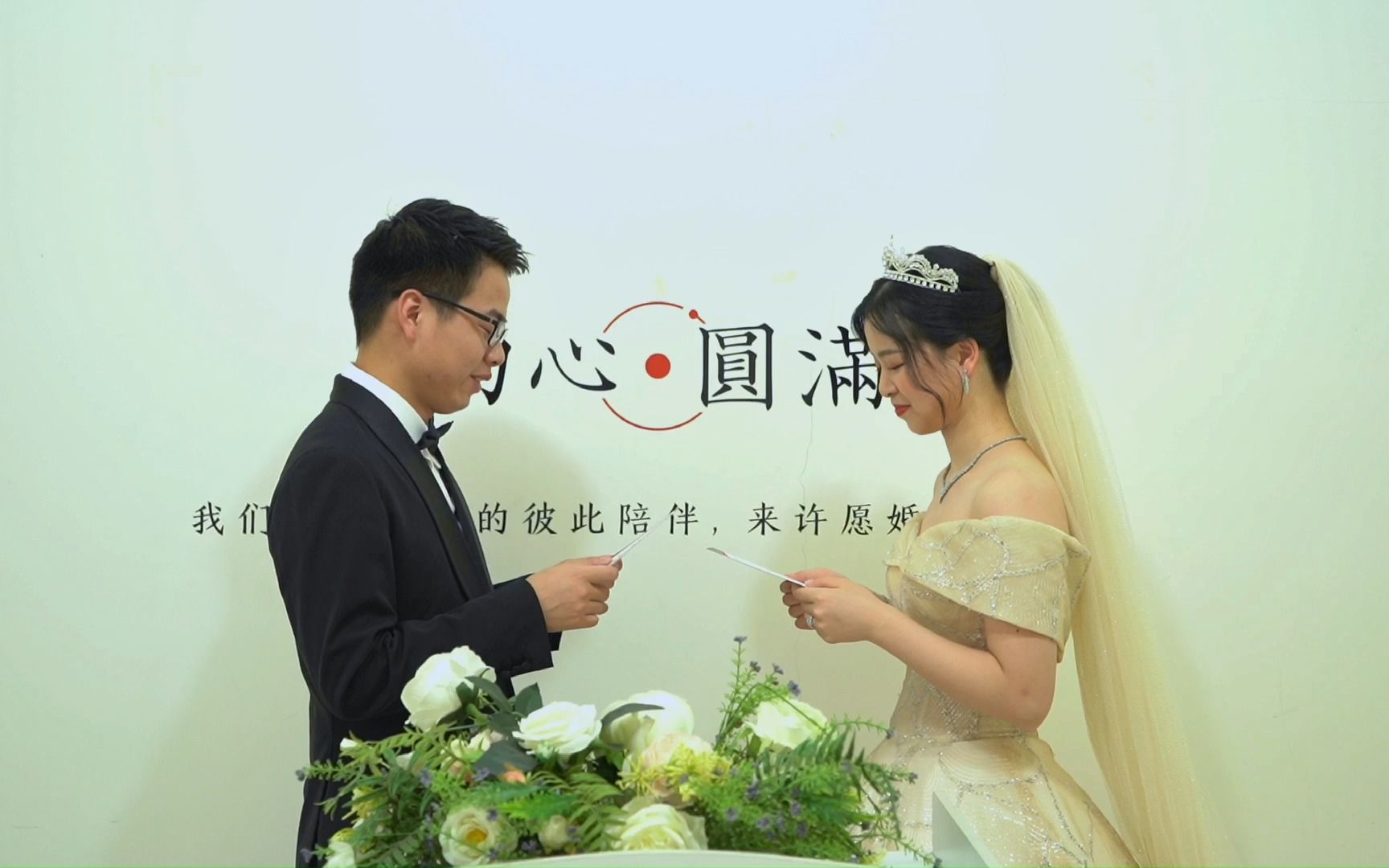 我们的婚礼初心圆满荣❤凯哔哩哔哩bilibili