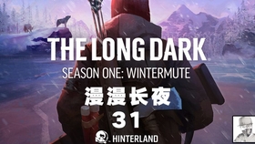 漫漫长夜 The Long Dark 孤寂泽地重锤 哔哩哔哩 つロ干杯 Bilibili