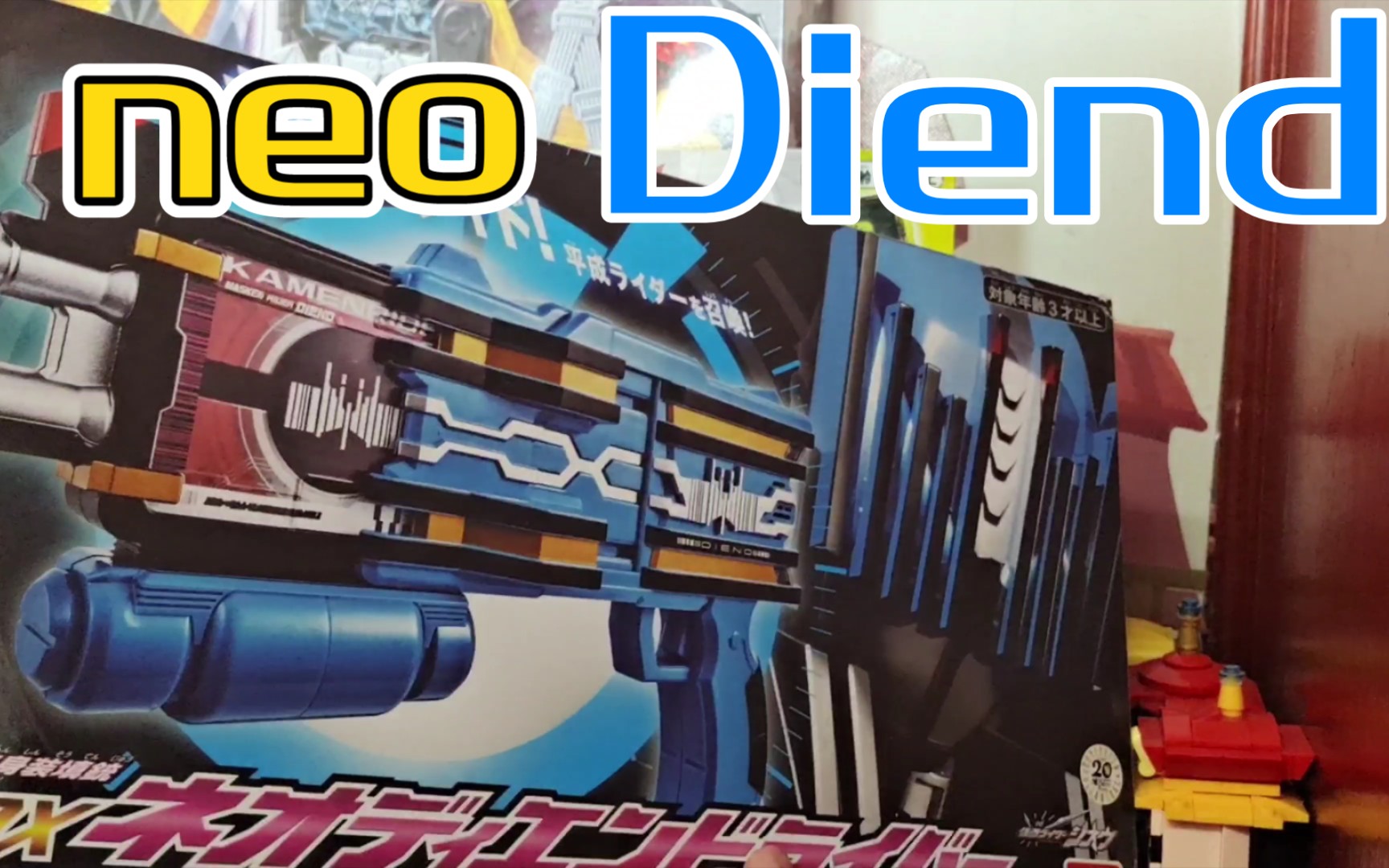 耗の水视频时间:假面骑士dx neo diend 水枪把玩