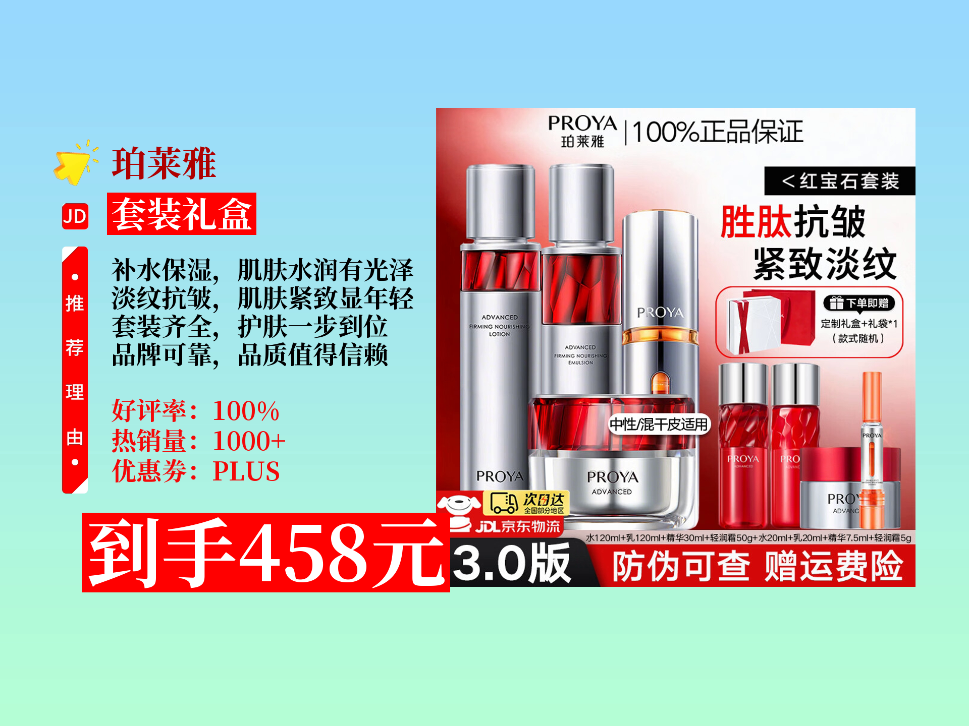 珀莱雅红宝石水乳套装怎么选?