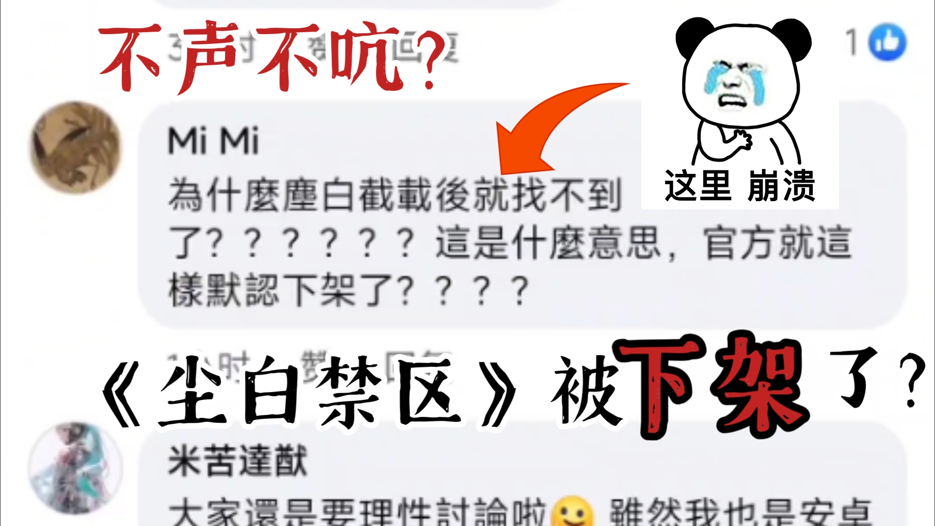 经过两天的延期开服,《尘白禁区》在谷歌被下架了!?哔哩哔哩bilibili