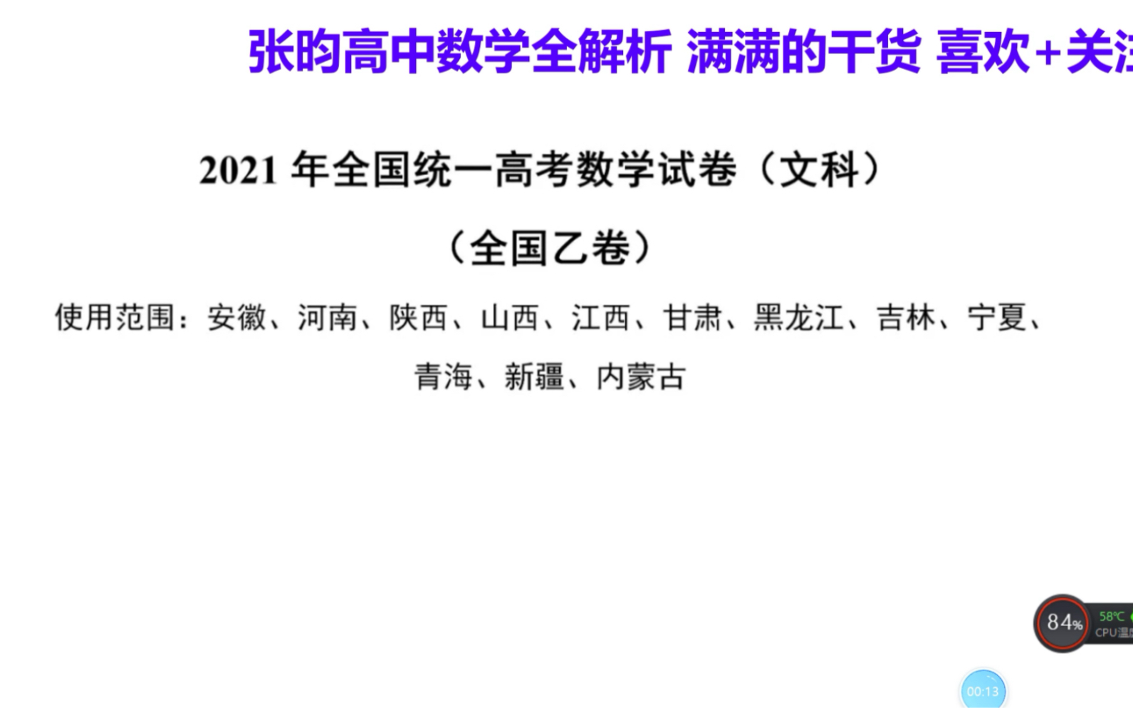 2021高考全国乙卷数学真题(文科)深度解析 第一部分哔哩哔哩bilibili