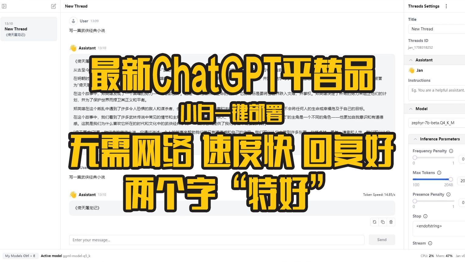 文字AI CHATGPT4 平替品 免费 无需网络 断网可用 回复速度快 生态开放 更多模型 并且可使用官方GPT 接口 本地部署哔哩哔哩bilibili