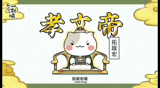 历史是一群喵豆花