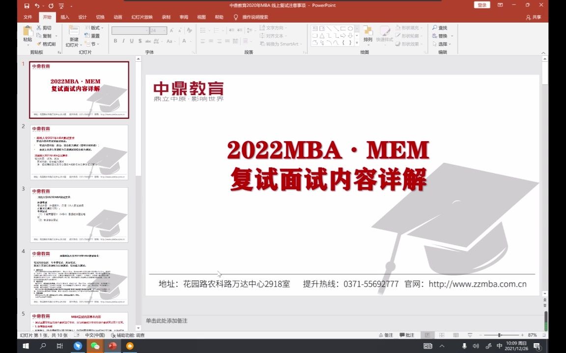 2022年MBA复试面试内容详解哔哩哔哩bilibili