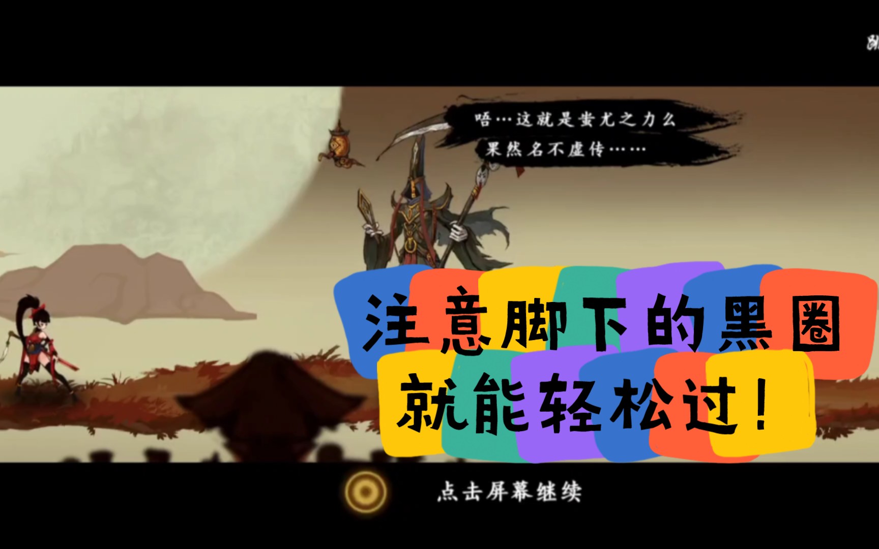 九黎琉璃幻境五注意脚下的黑圈