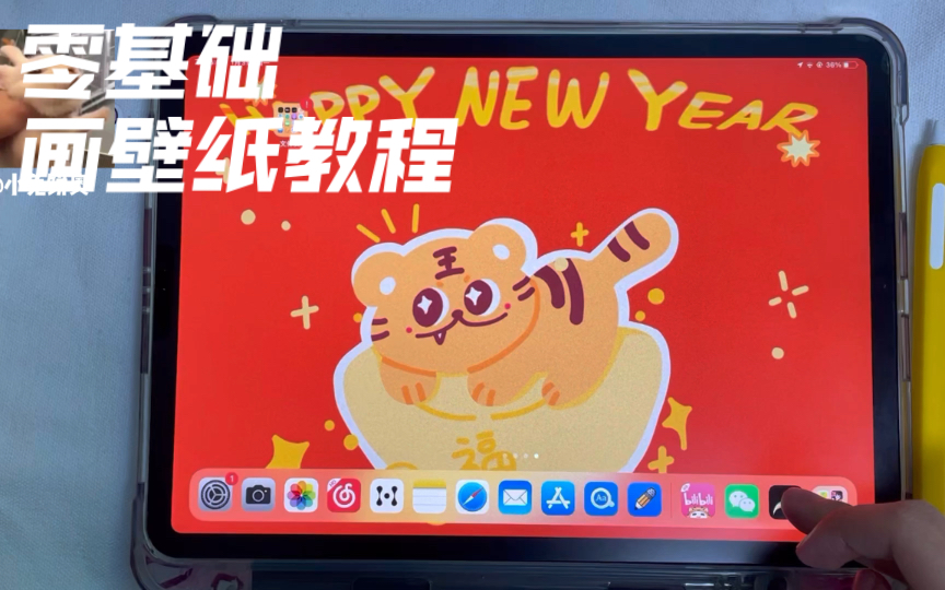 【ipad绘画】有手就会画 超可爱的小脑虎 快来get新年第一张壁纸吧~哔哩哔哩bilibili