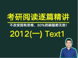 Tải video: 考研英语阅读2012年(一) Text1