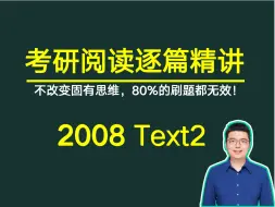 考研英语阅读2008年 Text2