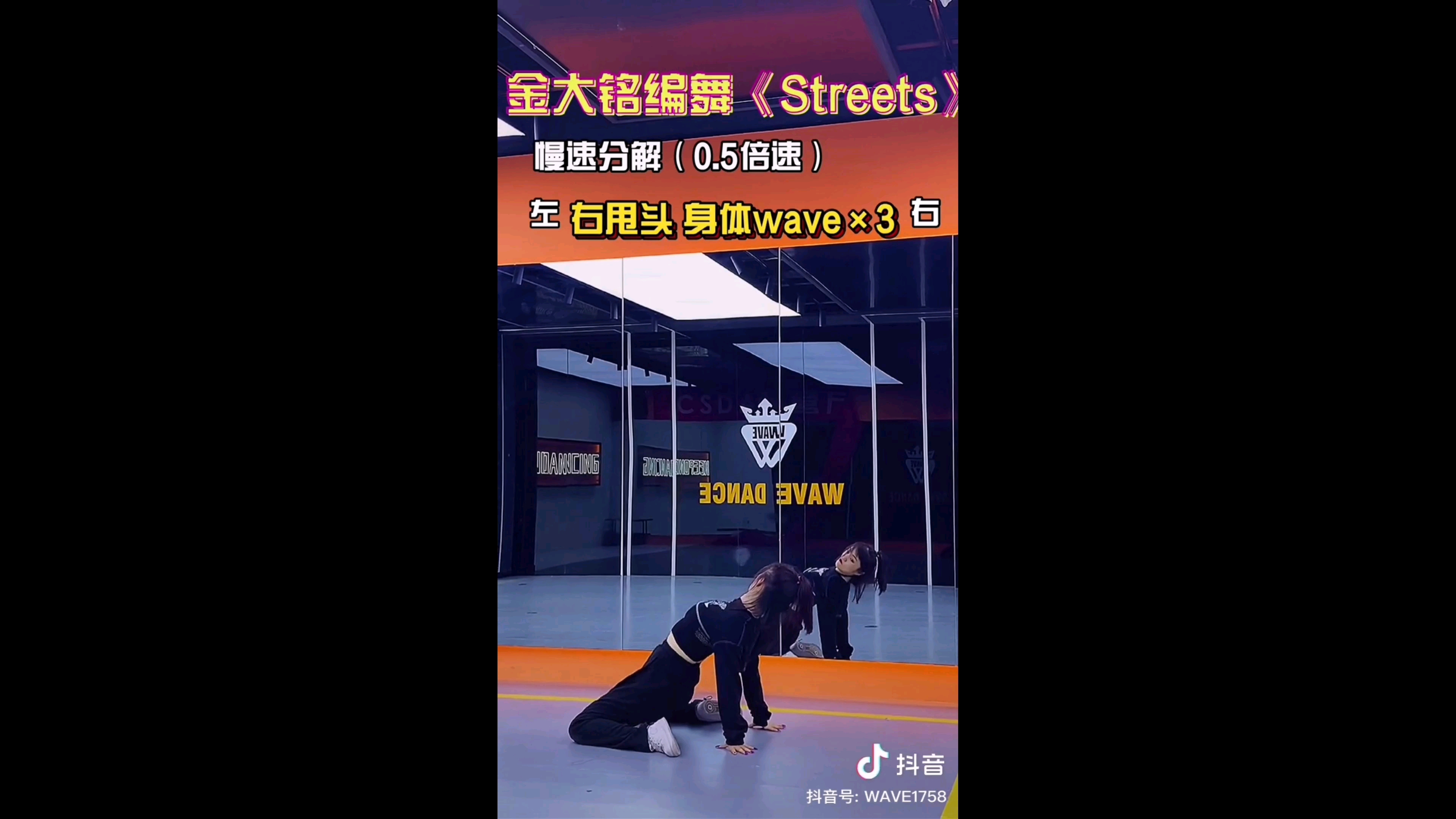 [图]streets分解，扒舞用