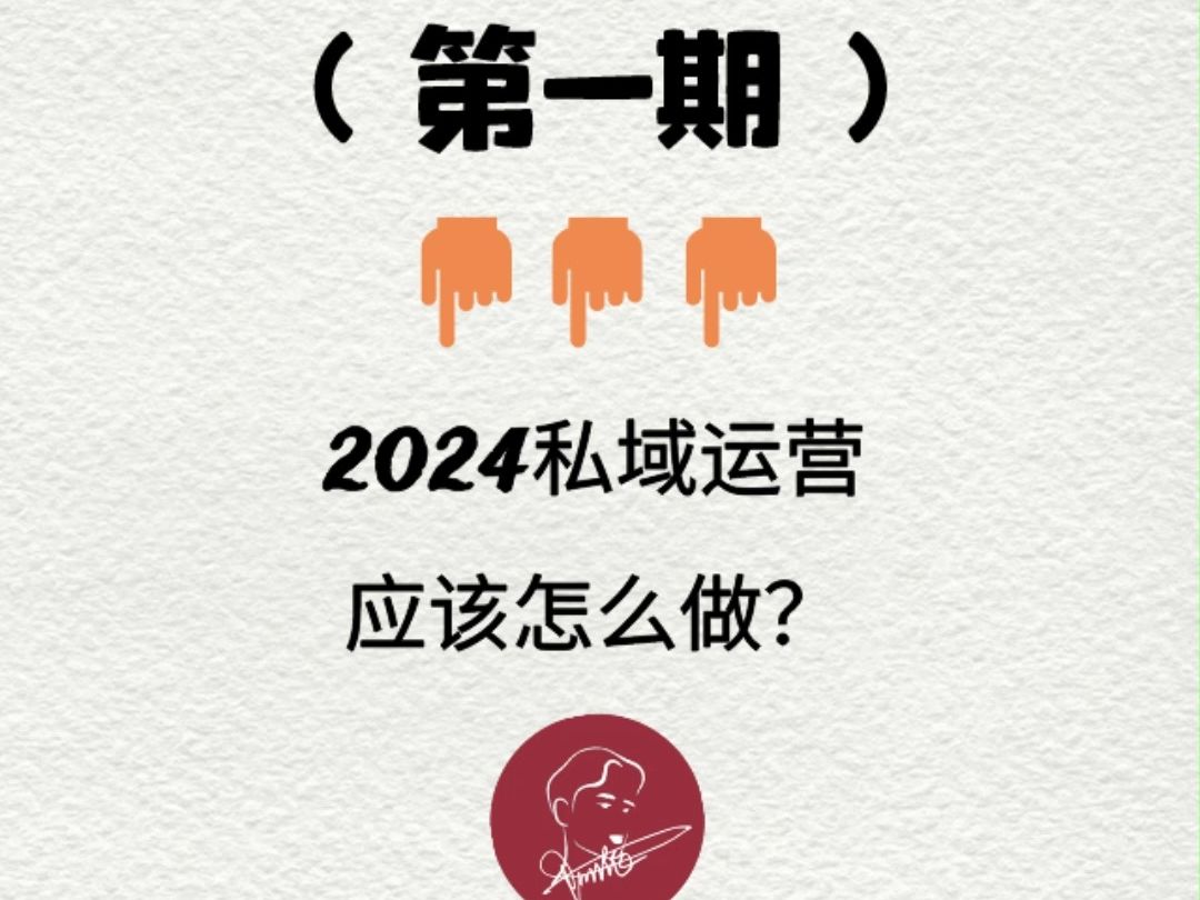 私域到底应该怎么做?从0到1四个步骤,搭建一门成功的私域生意哔哩哔哩bilibili