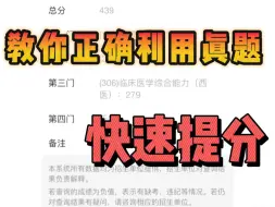 Video herunterladen: 西综250+的“爆杀流”提分秘籍！真题吃透，上岸像喝水一样简单！|25考研|西综306