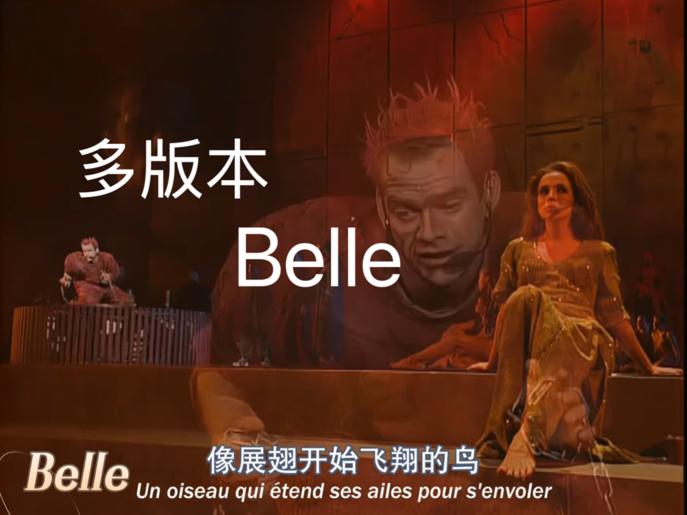 [图]多版本的音乐剧《巴黎圣母院》的《Belle》听一遍停不下来-音乐剧版-综艺版