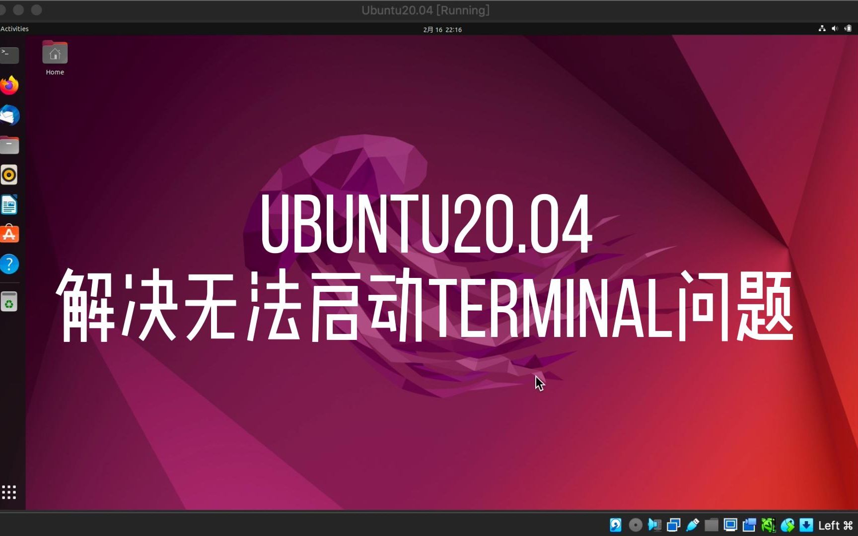 Ubuntu解决无法启动Terminal的问题哔哩哔哩bilibili