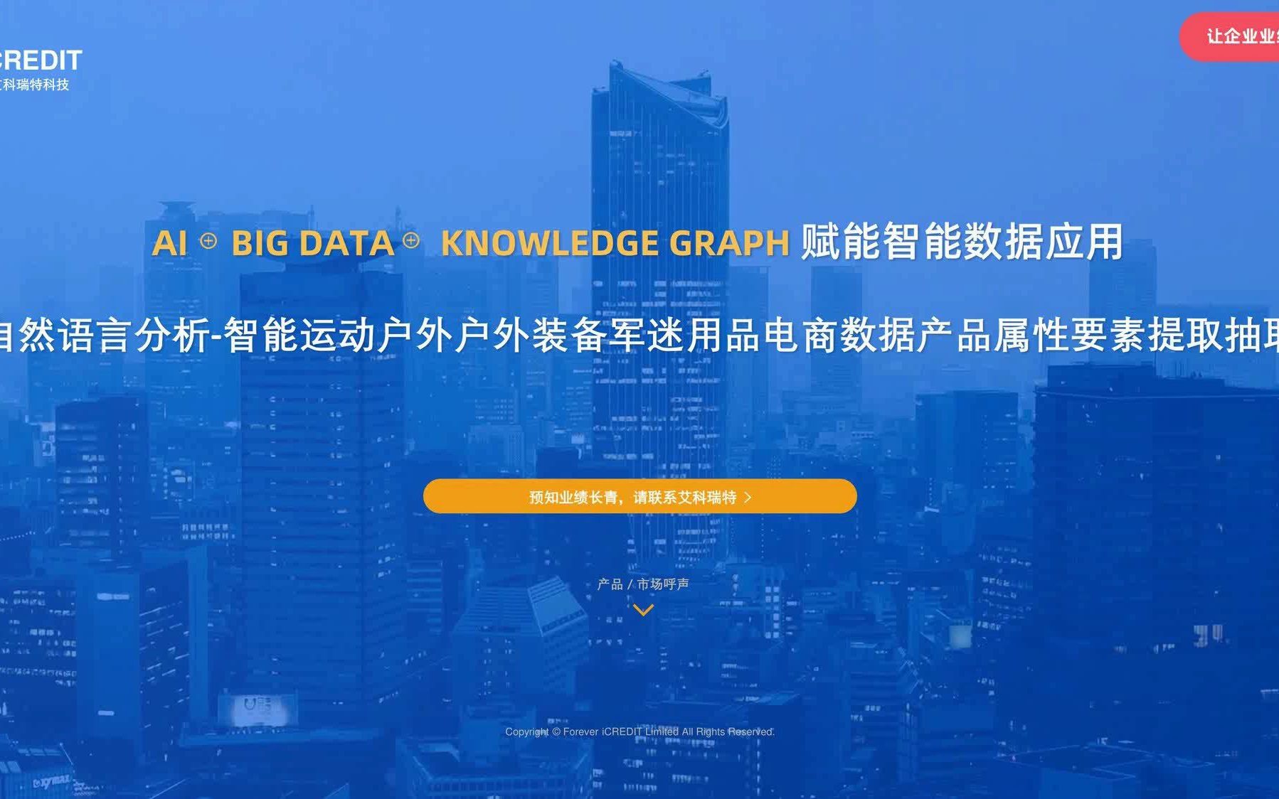 自然语言分析智能运动户外户外装备军迷用品电商数据产品属性要素提取抽取艾科瑞特科技(iCREDIT)】哔哩哔哩bilibili