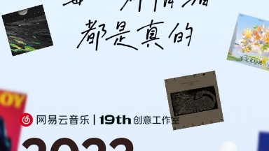 [图]#网易云2022年度总结