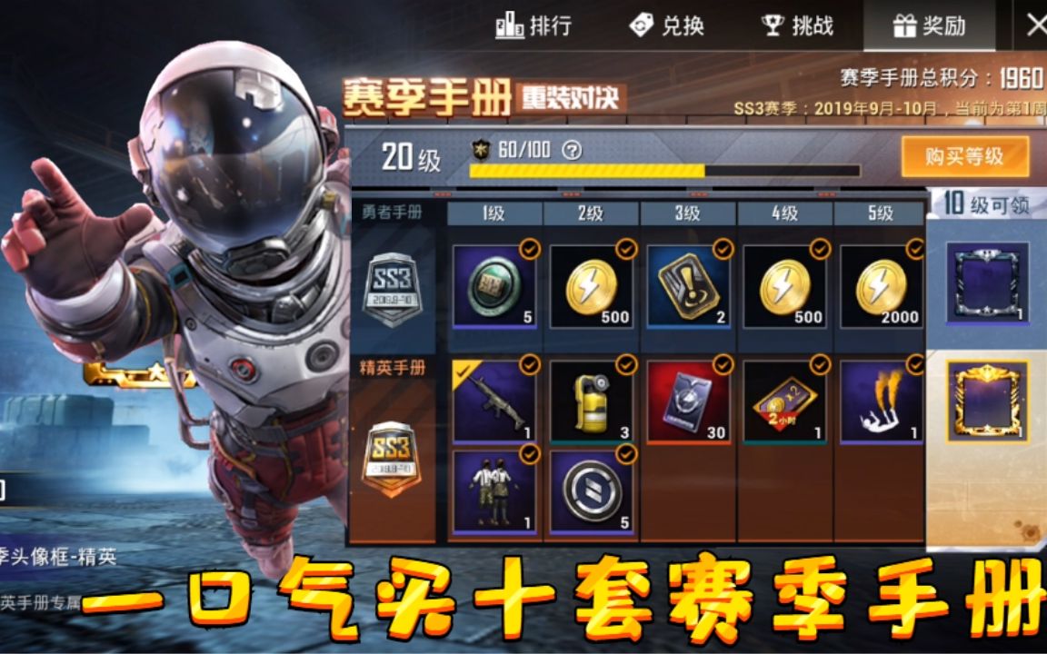 和平精英新赛季手册太帅了一口气买了十套心疼我的点券