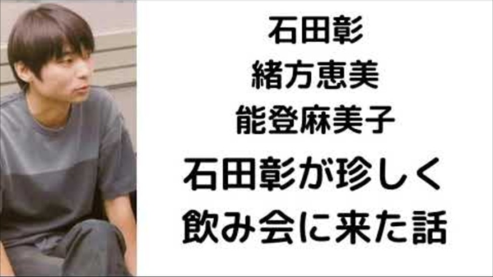 石田彰 緒方恵美と能登麻美子に飲み会でのことをいじられる In ペルソナ3 哔哩哔哩 つロ 干杯 Bilibili