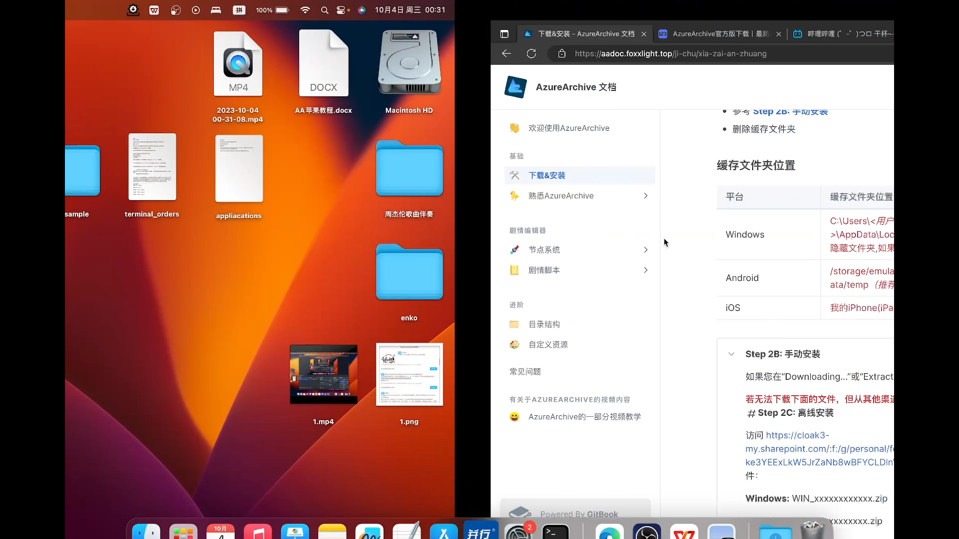 [图][AzureArchive官方教学](IOS篇)下载与安装-第一步