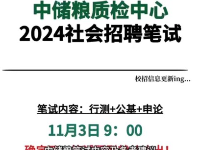 中储粮2024社会招聘笔试题库分享哔哩哔哩bilibili