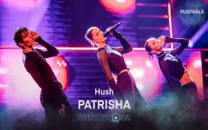 Download Video: 【拉脱维亚】Patrisha 欧视海选 -Hush- - Supernova2023 PUSFINĀLS