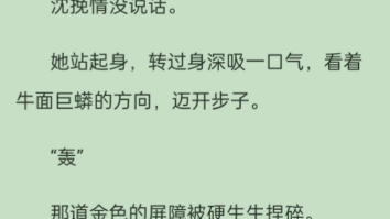 《女配不想让主角分手》谢无衍说:“不要养死我的花,不要在为别人而活了!”哔哩哔哩bilibili