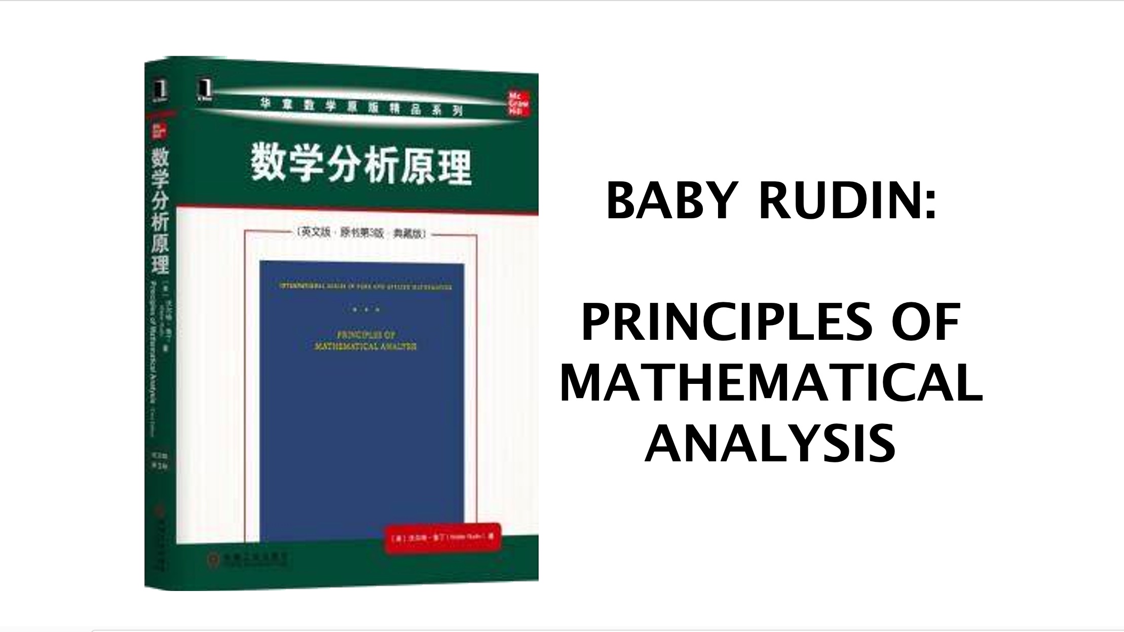 Rudin 数学分析原理:Principles of Mathematical Analysis哔哩哔哩bilibili