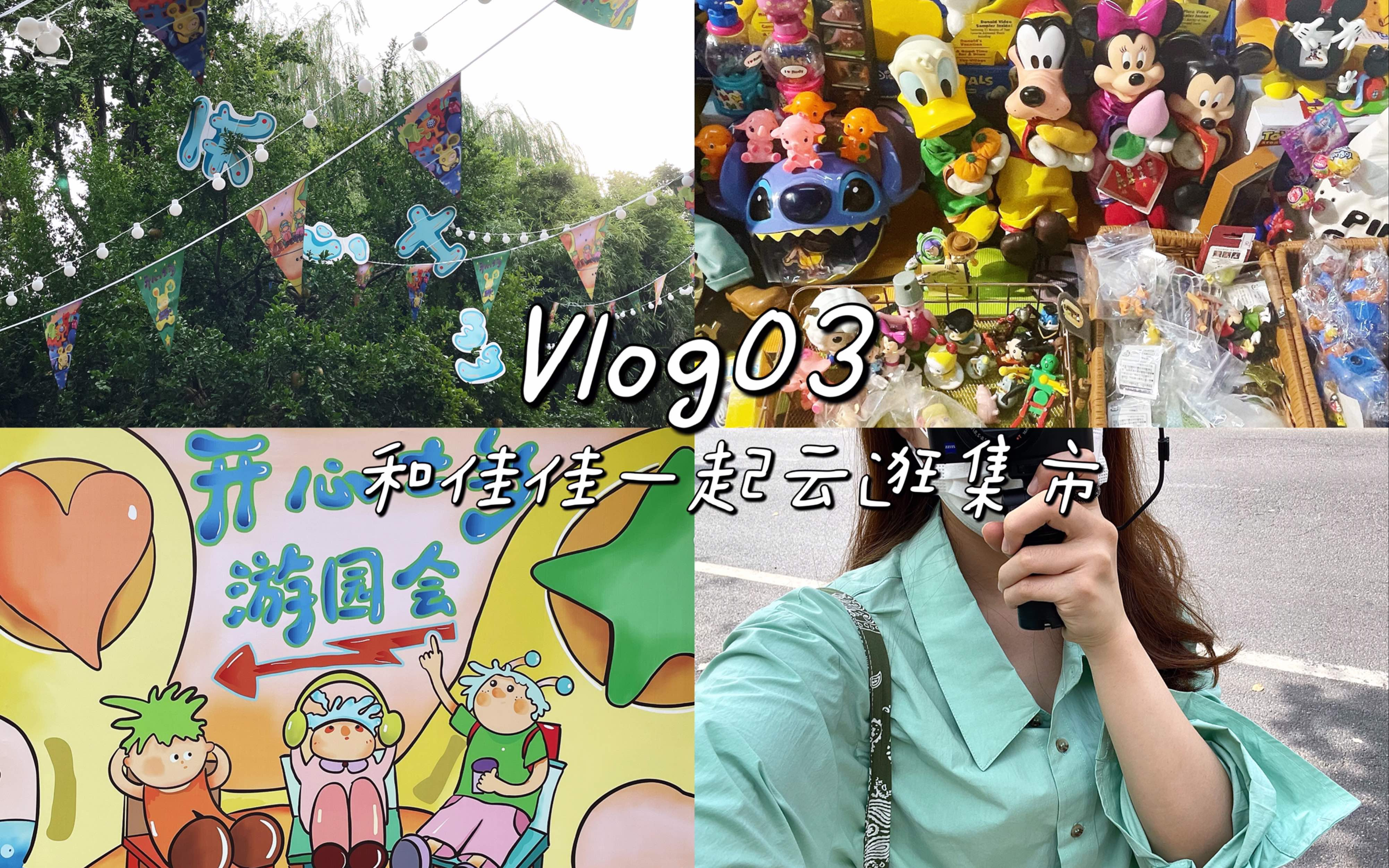 [图]佳佳的Vlog03/日常碎片/舞蹈课/韩料店/逛600平室内集市/集市购买好物开箱日记