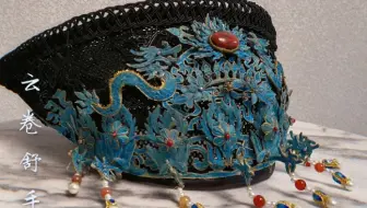 清代旗头大拉翅 哔哩哔哩 Bilibili