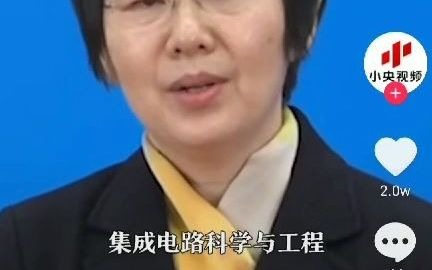 听委员说:中国芯片“卡脖子”怎么破?哔哩哔哩bilibili