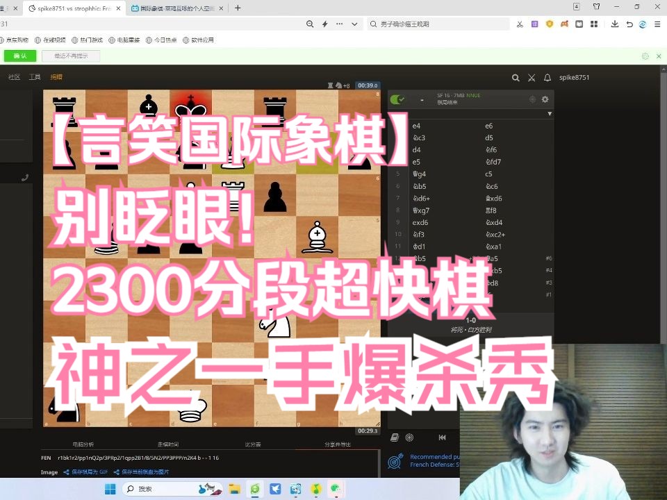 【言笑国际象棋】别眨眼!言笑2300分段超快棋神之一手爆杀秀!哔哩哔哩bilibili