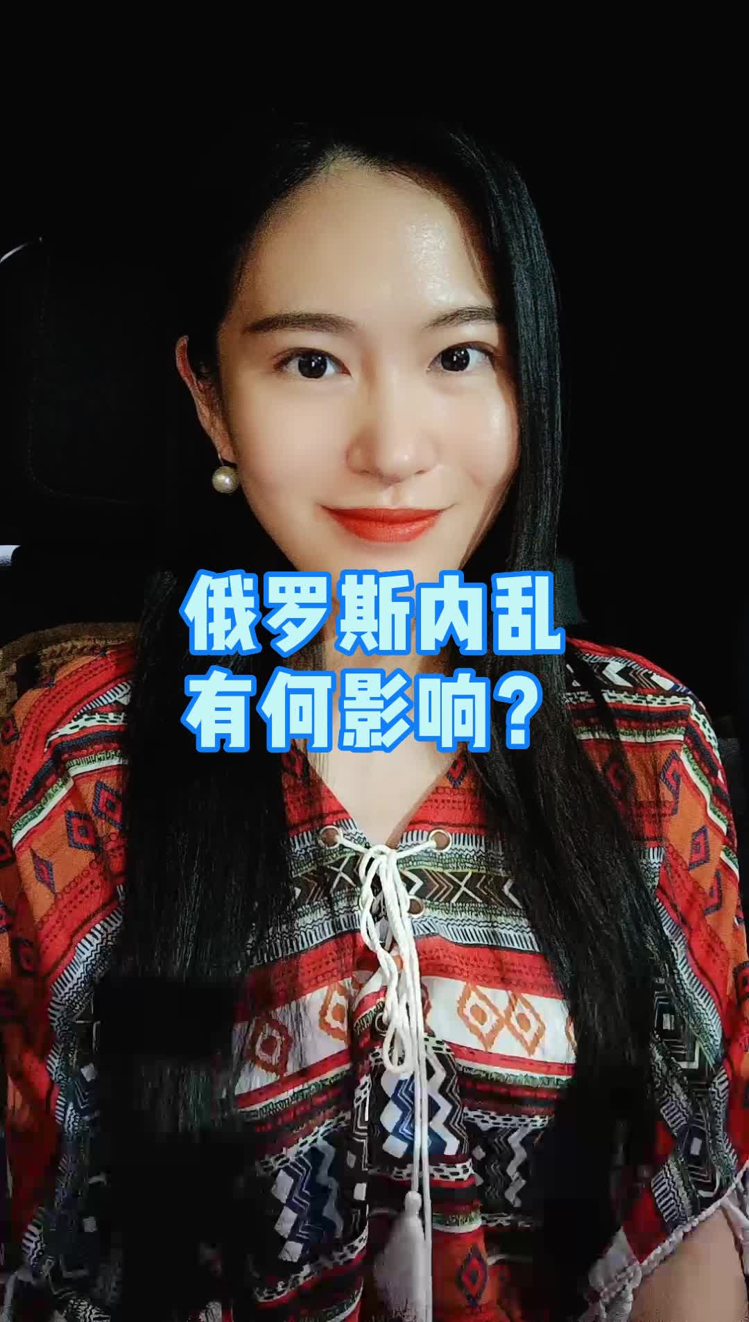 俄罗斯内乱,有何影响?哔哩哔哩bilibili