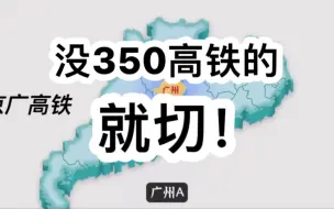 Télécharger la video: 全国车牌歌，但是运行时速未达到350km/h的就切！（注意不是设计时速）