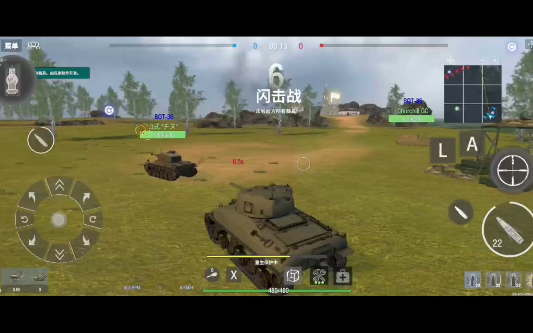 装甲纷争,闪击战