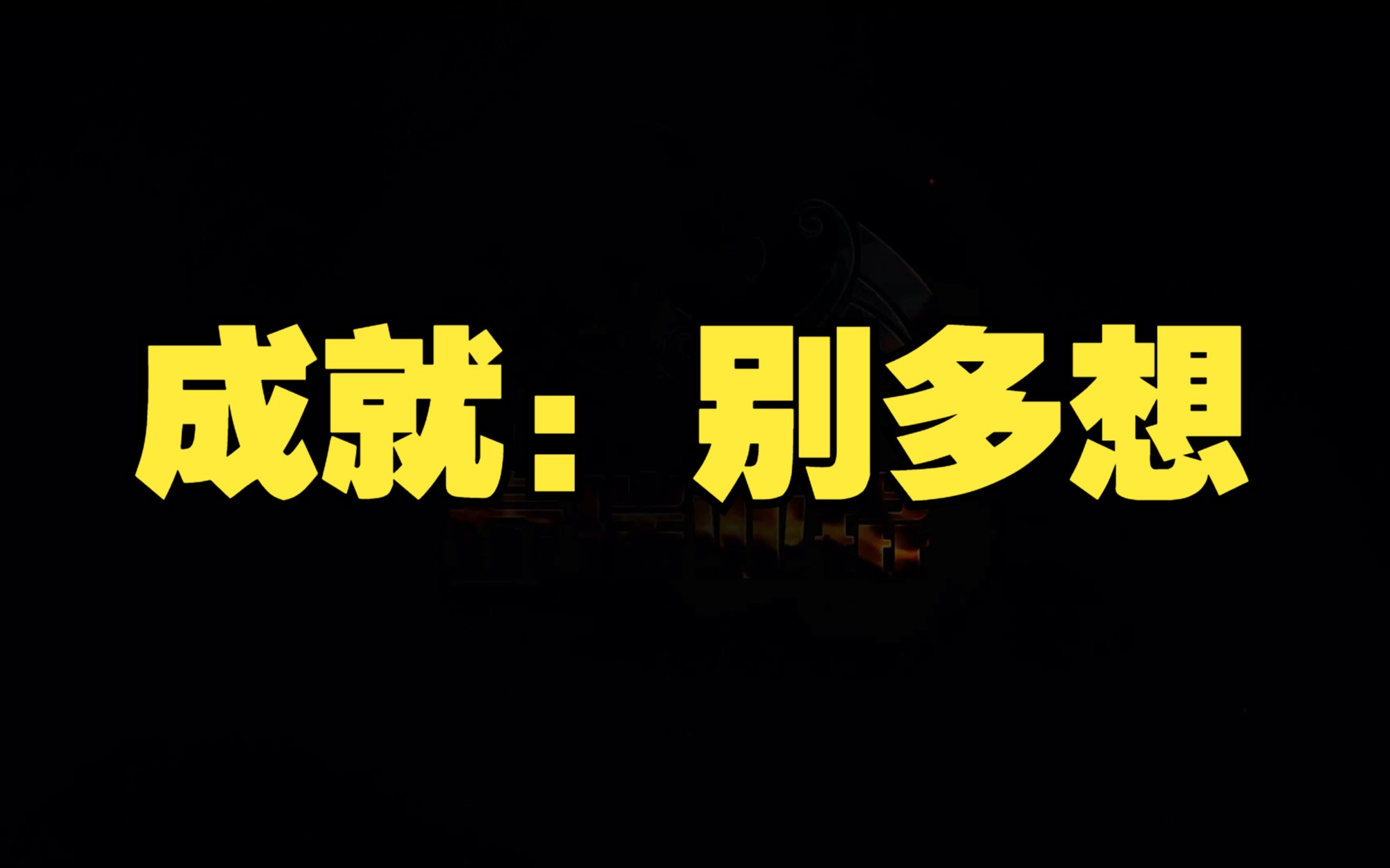 激战2金昆【天空哨站群岛专精】别多想激战2