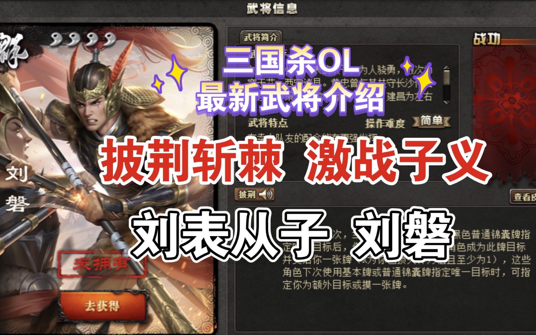 三国杀OL 最新武将介绍 刘表从子 刘磐三国杀OL