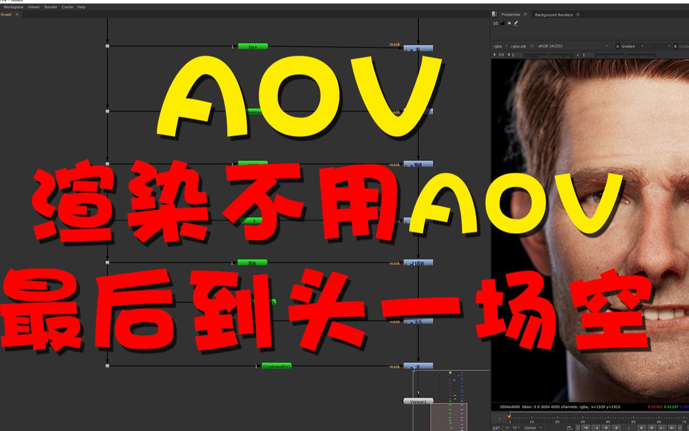 【AOV小技巧教程】不会还有人不会用aov渲染吧哔哩哔哩bilibili