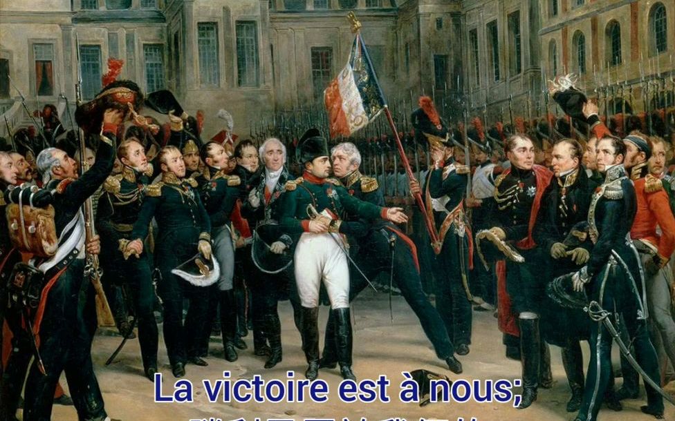 [图]法國歌劇/軍歌 勝利是屬於我們的 La victoire est à nous