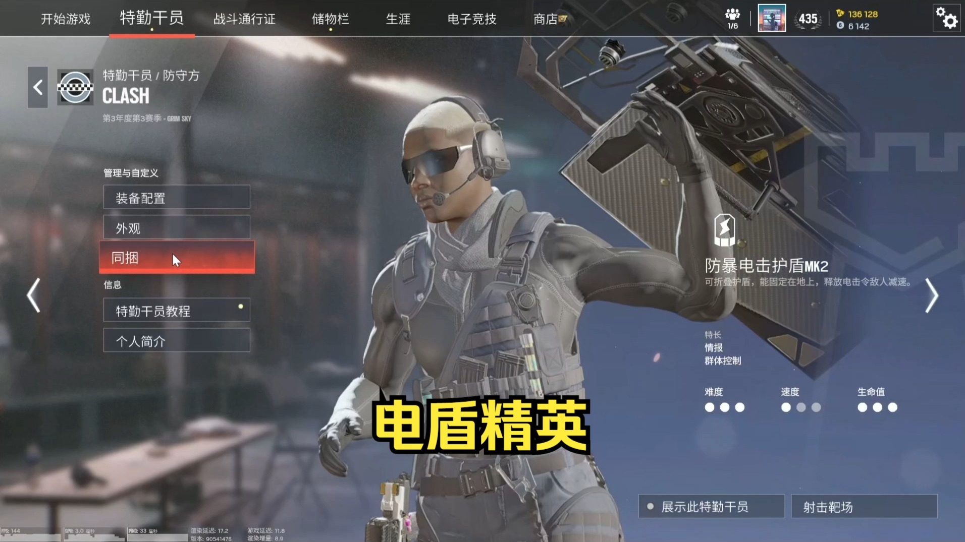 彩虹六号电盾精英皮肤游戏内预览