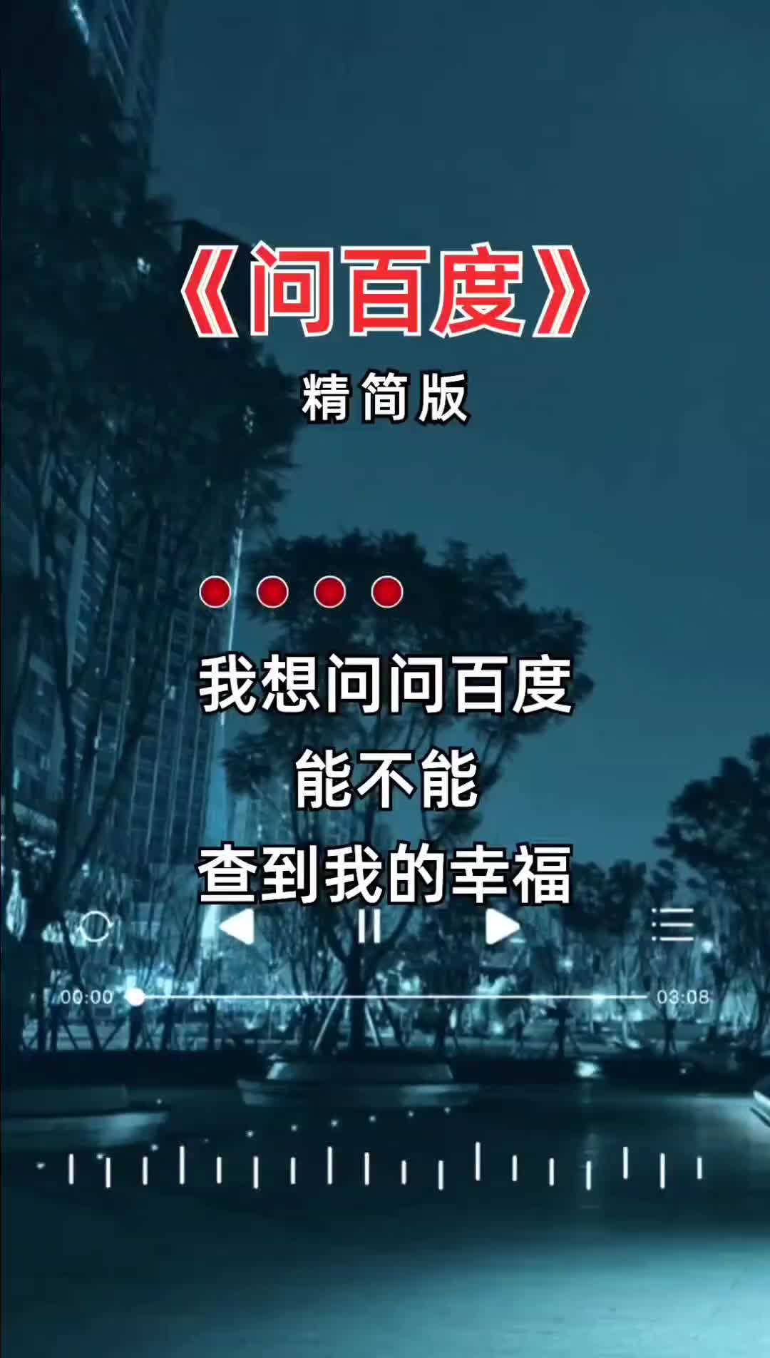 我想问问百度能不能查到我的幸福伤感音乐一首歌一个故事抖音小助